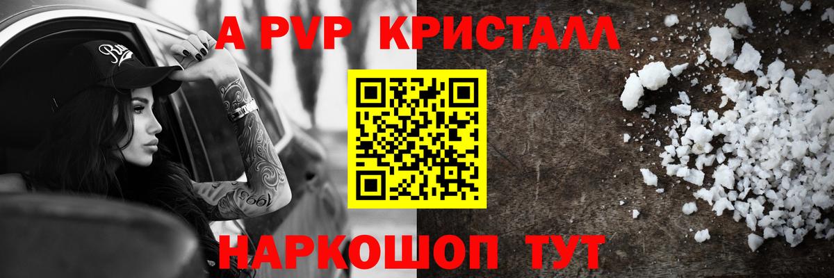 Alpha PVP крисы CK Семилуки