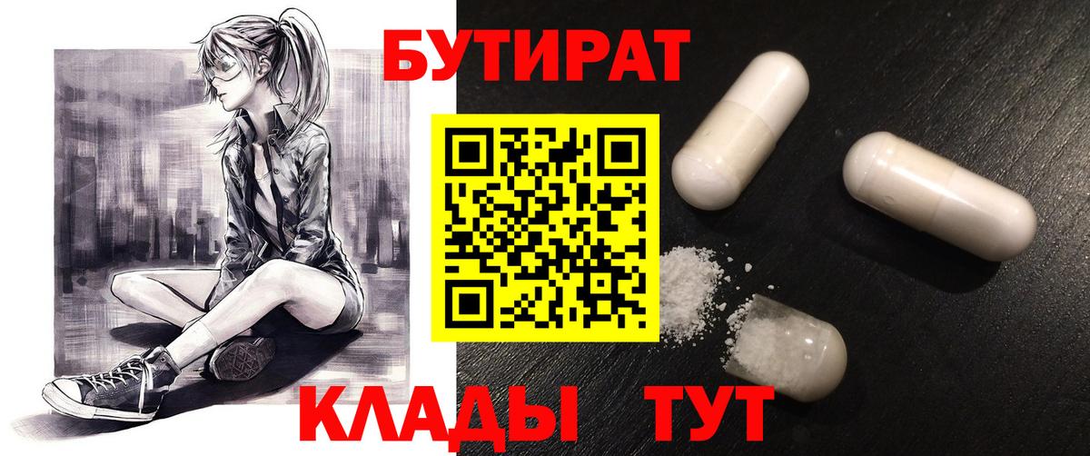 Бутират 99% Семилуки