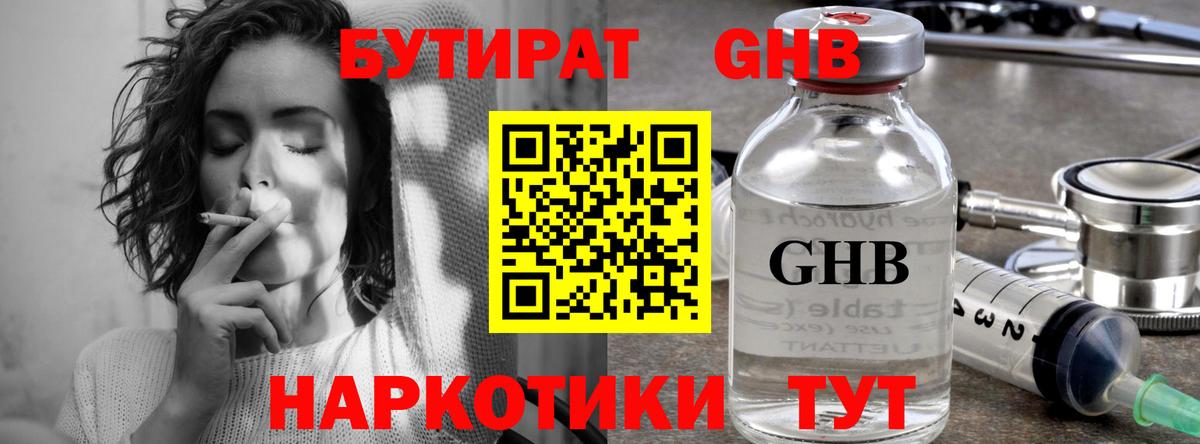 Семилуки  БУТИРАТ  Вход с VPN  БУТИРАТ BDO 