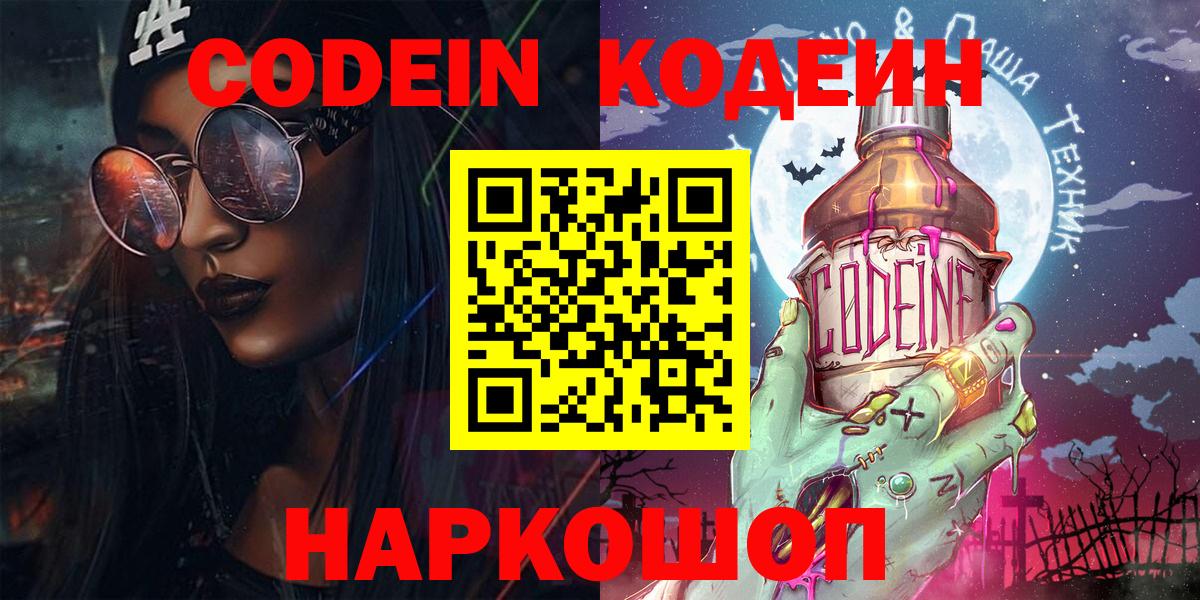 Codein Purple Drank  Кодеиновый сироп Lean Purple Drank  Вход с VPN  Семилуки 