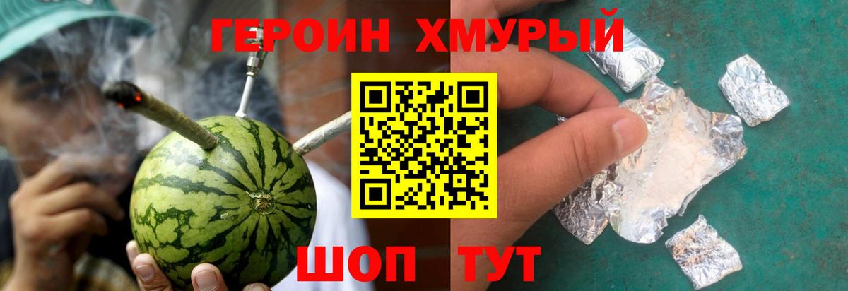 Героин герыч Семилуки
