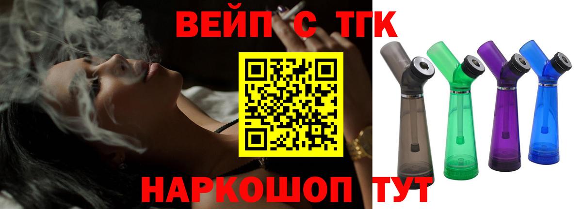 Дистиллят ТГК вейп Семилуки